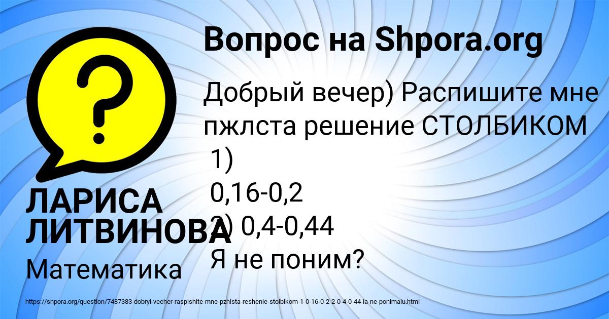 Картинка с текстом вопроса от пользователя ЛАРИСА ЛИТВИНОВА