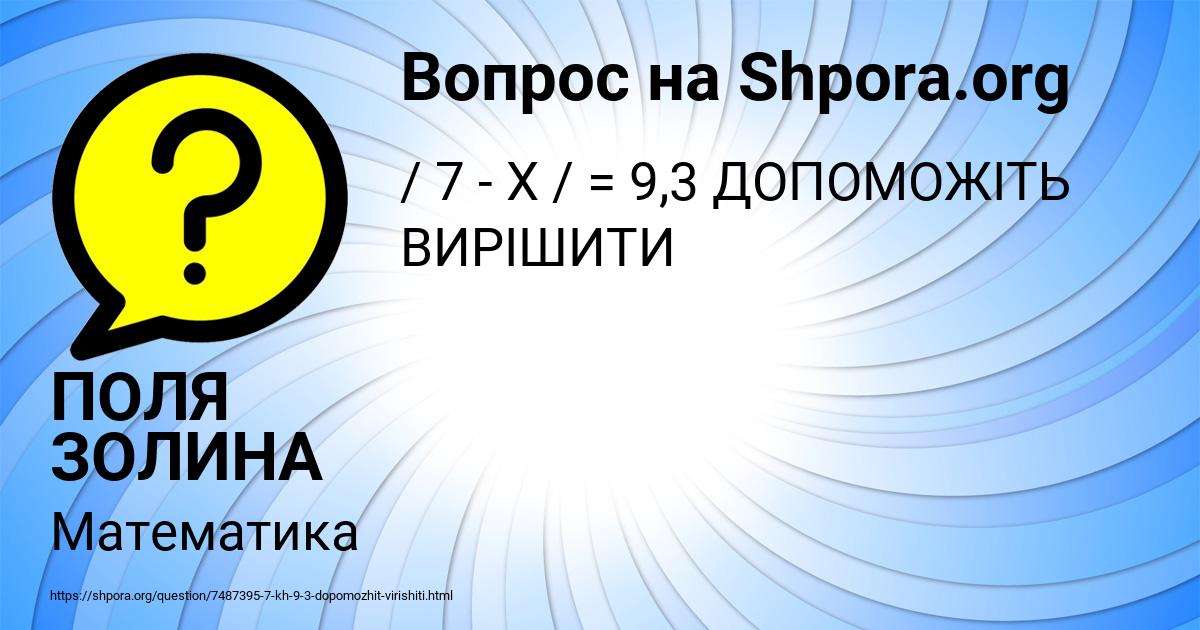 Картинка с текстом вопроса от пользователя ПОЛЯ ЗОЛИНА