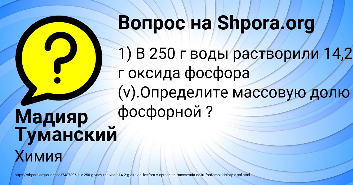 Картинка с текстом вопроса от пользователя Мадияр Туманский