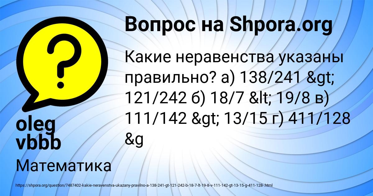 Картинка с текстом вопроса от пользователя oleg vbbb