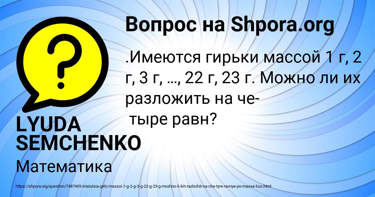 Картинка с текстом вопроса от пользователя LYUDA SEMCHENKO