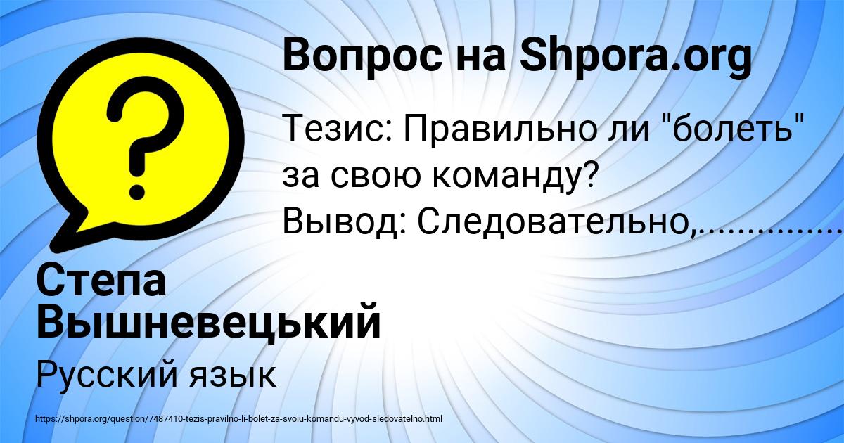 Картинка с текстом вопроса от пользователя Степа Вышневецький