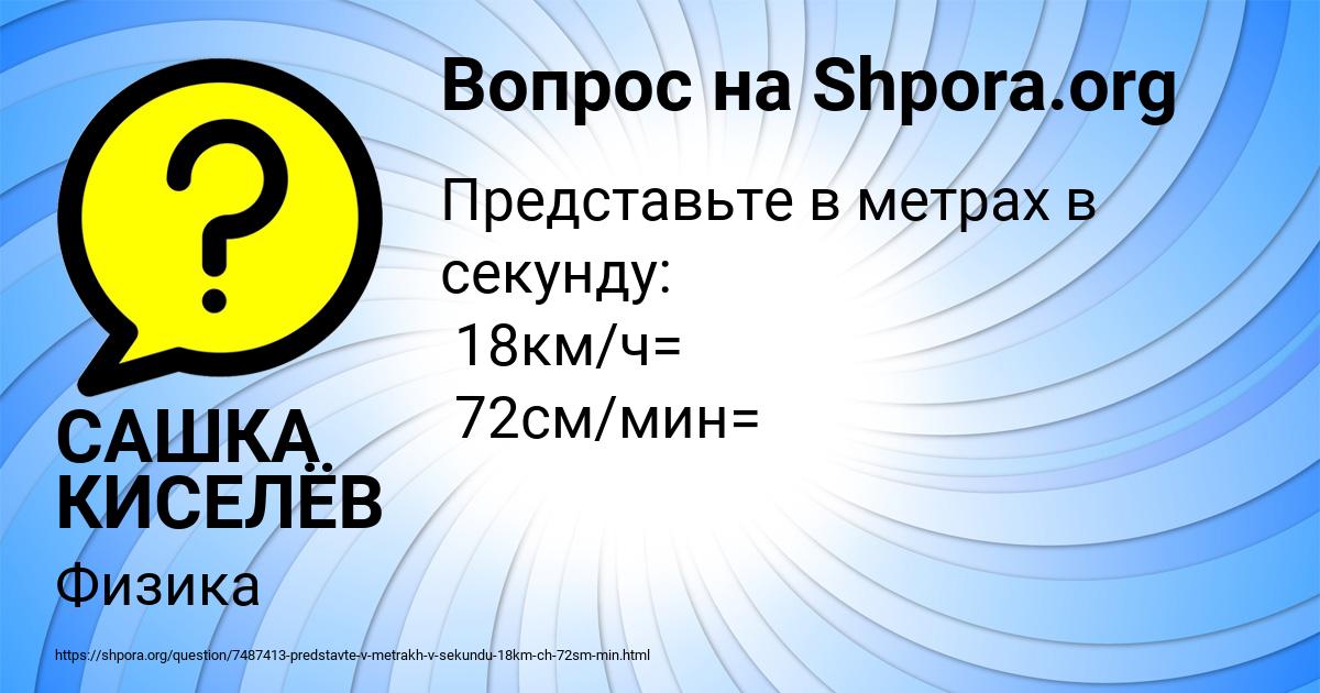 Картинка с текстом вопроса от пользователя САШКА КИСЕЛЁВ
