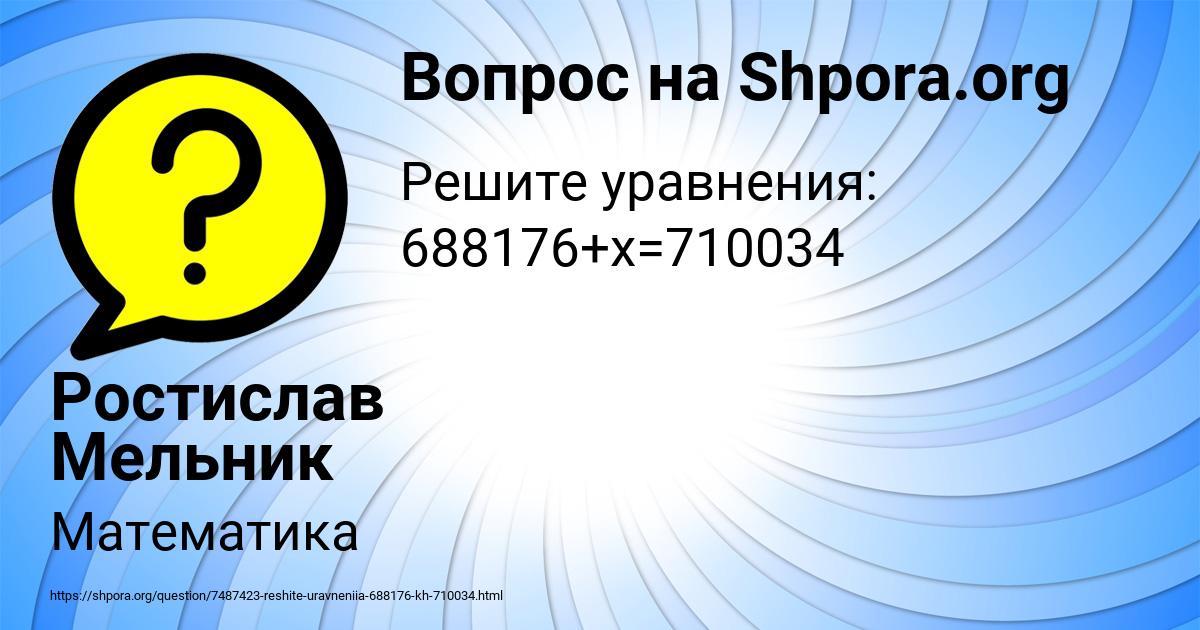 Картинка с текстом вопроса от пользователя Ростислав Мельник