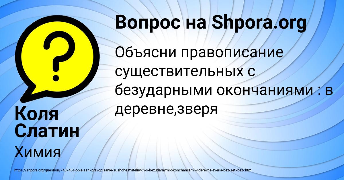 Картинка с текстом вопроса от пользователя Коля Слатин