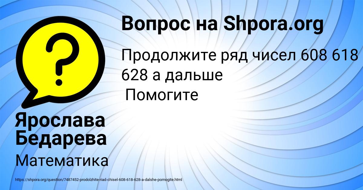 Картинка с текстом вопроса от пользователя Ярослава Бедарева