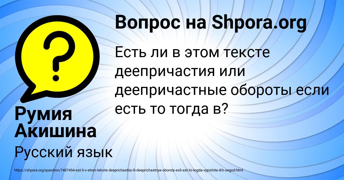 Картинка с текстом вопроса от пользователя Румия Акишина
