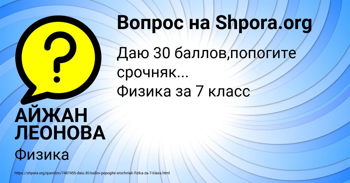 Картинка с текстом вопроса от пользователя АЙЖАН ЛЕОНОВА