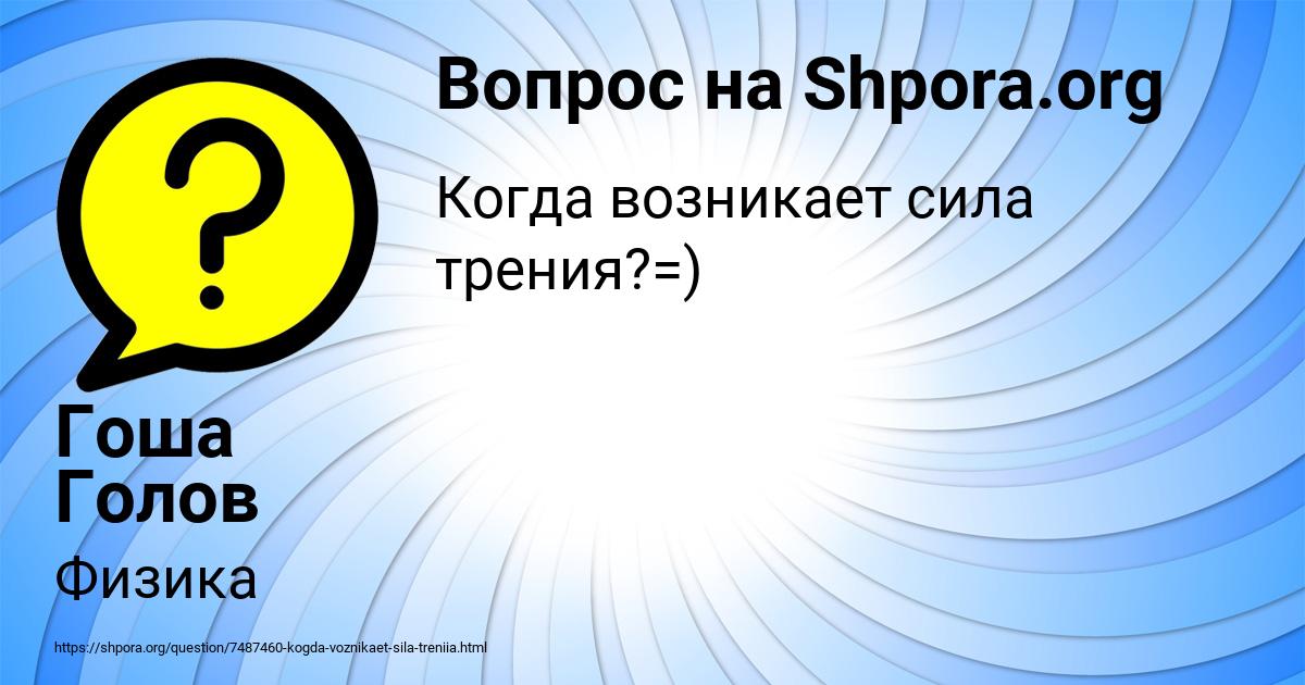 Картинка с текстом вопроса от пользователя Гоша Голов