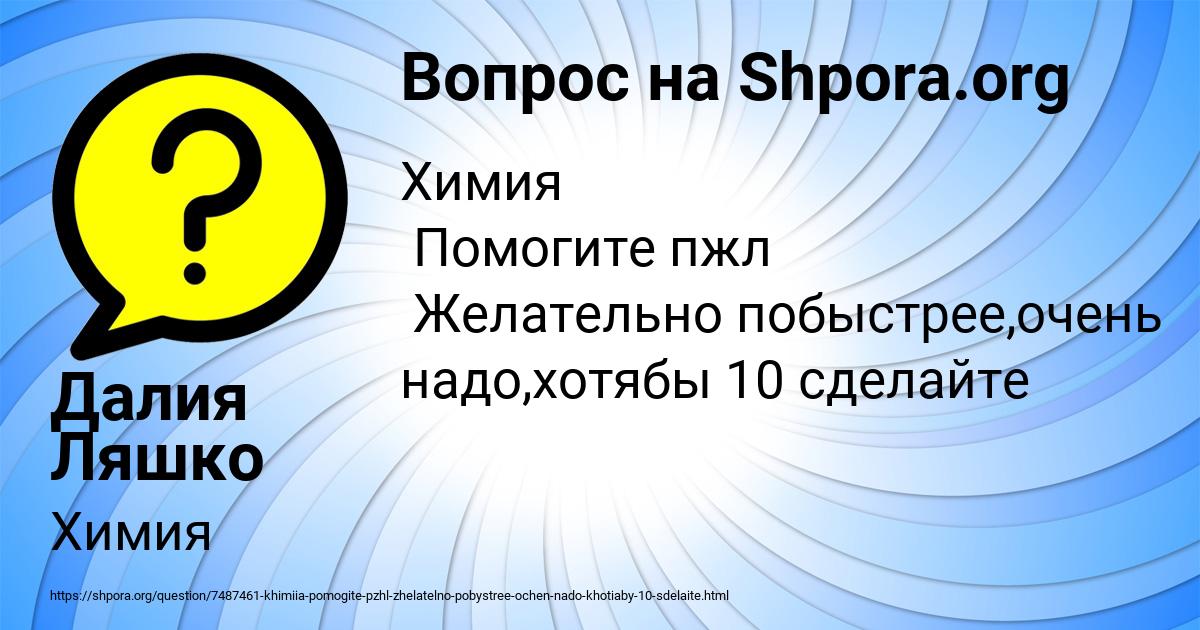 Картинка с текстом вопроса от пользователя Далия Ляшко