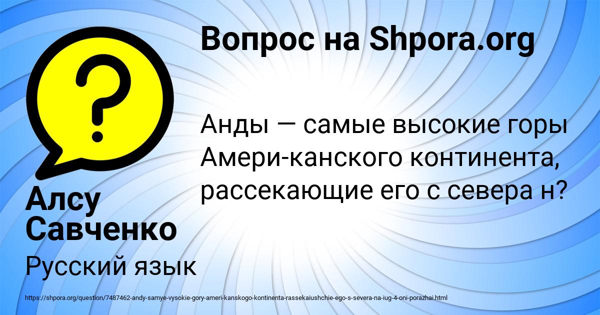 Картинка с текстом вопроса от пользователя Алсу Савченко