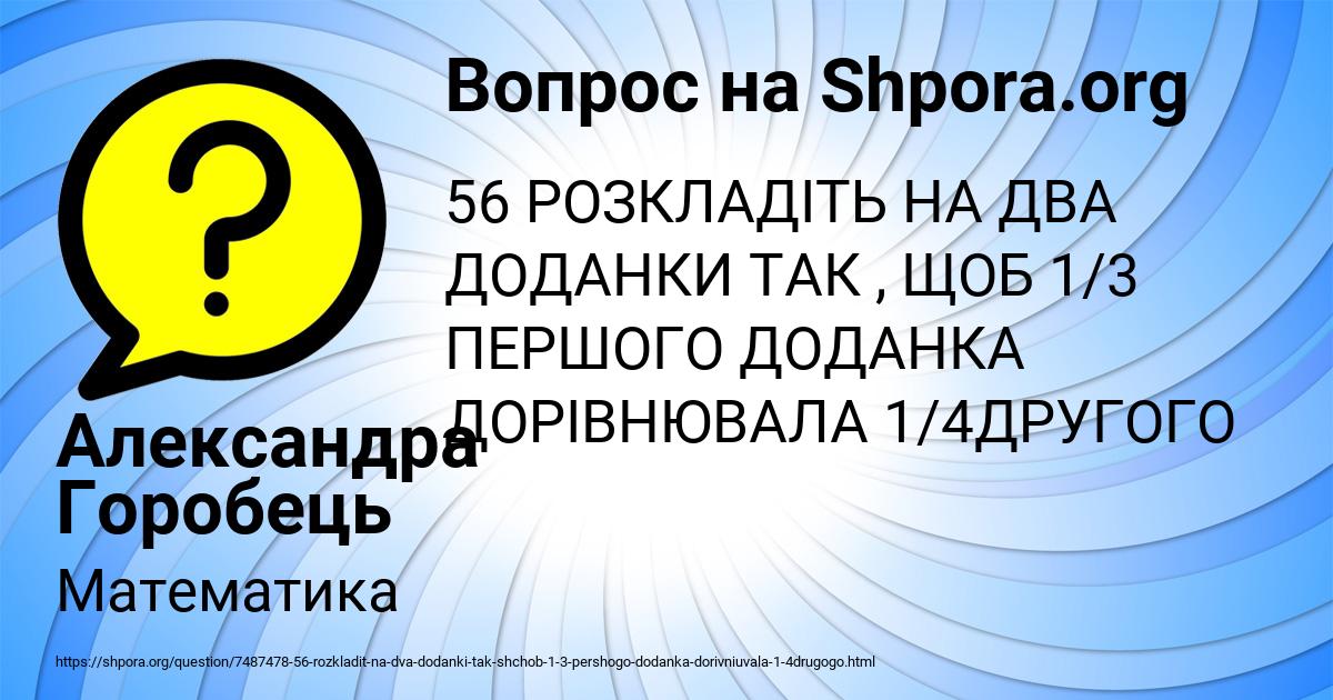 Картинка с текстом вопроса от пользователя Александра Горобець