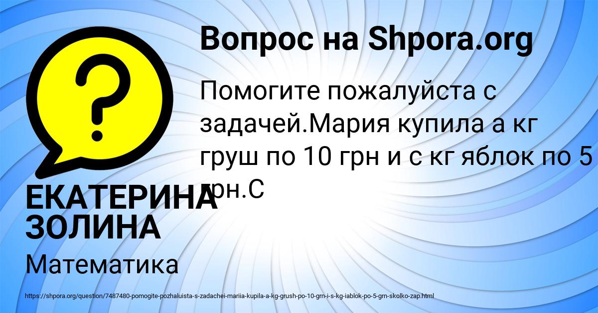 Картинка с текстом вопроса от пользователя ЕКАТЕРИНА ЗОЛИНА