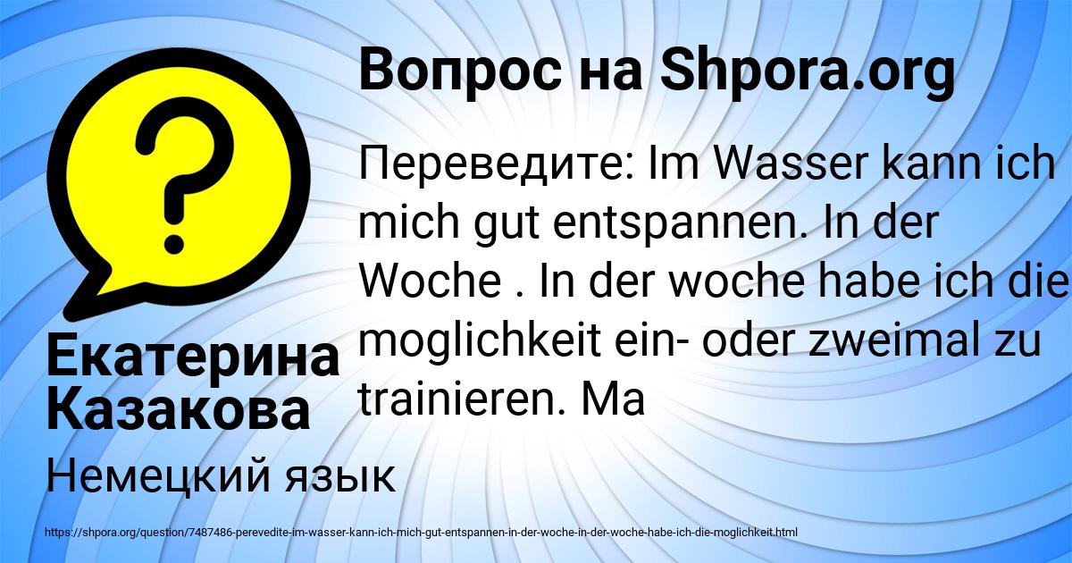 Картинка с текстом вопроса от пользователя Екатерина Казакова