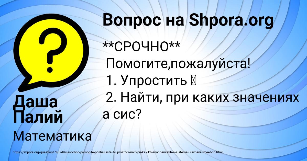 Картинка с текстом вопроса от пользователя Даша Палий