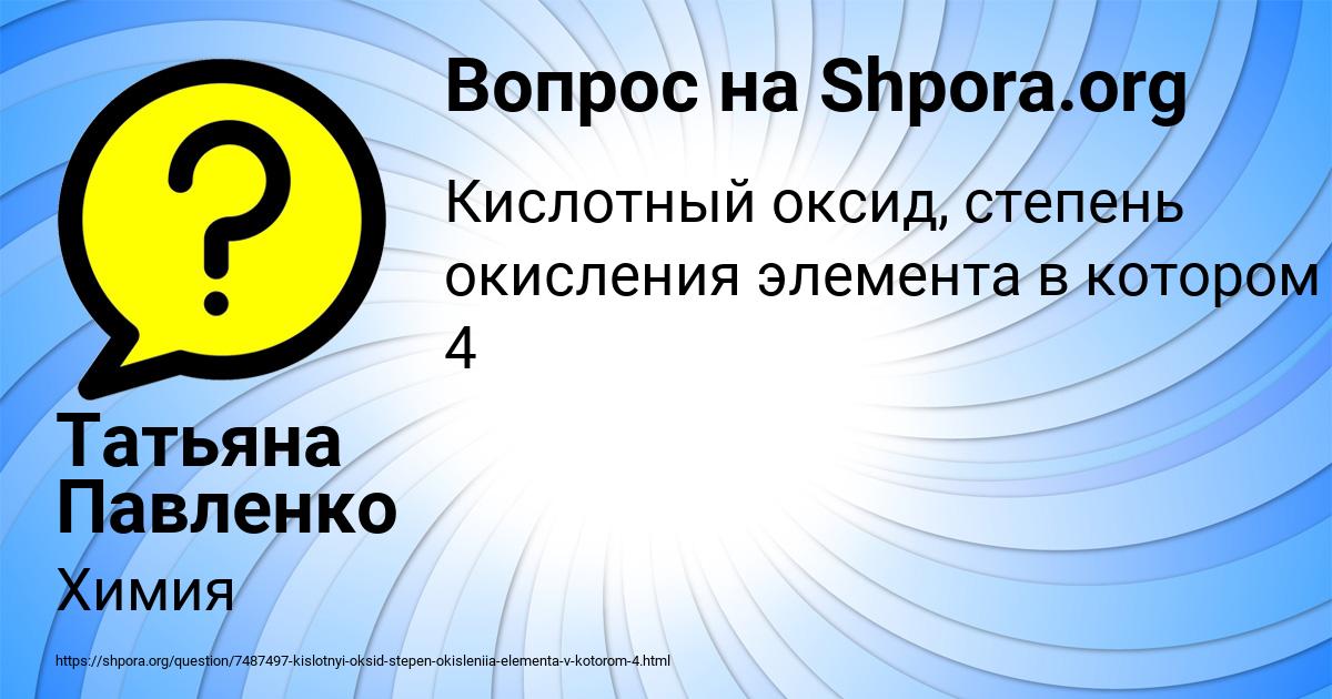 Картинка с текстом вопроса от пользователя Татьяна Павленко