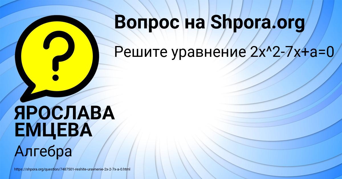 Картинка с текстом вопроса от пользователя ЯРОСЛАВА ЕМЦЕВА
