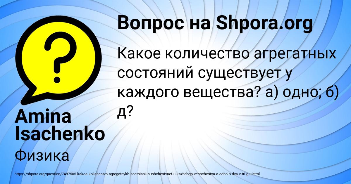Картинка с текстом вопроса от пользователя Amina Isachenko