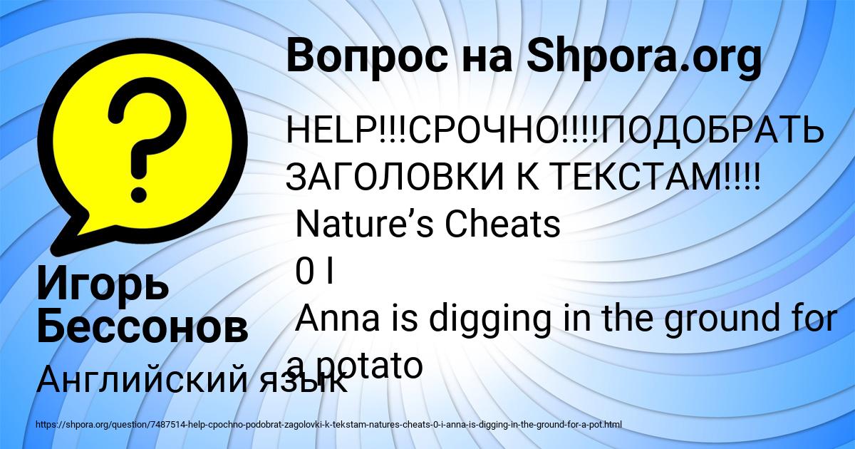 Картинка с текстом вопроса от пользователя Игорь Бессонов