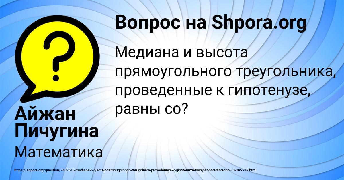 Картинка с текстом вопроса от пользователя Айжан Пичугина