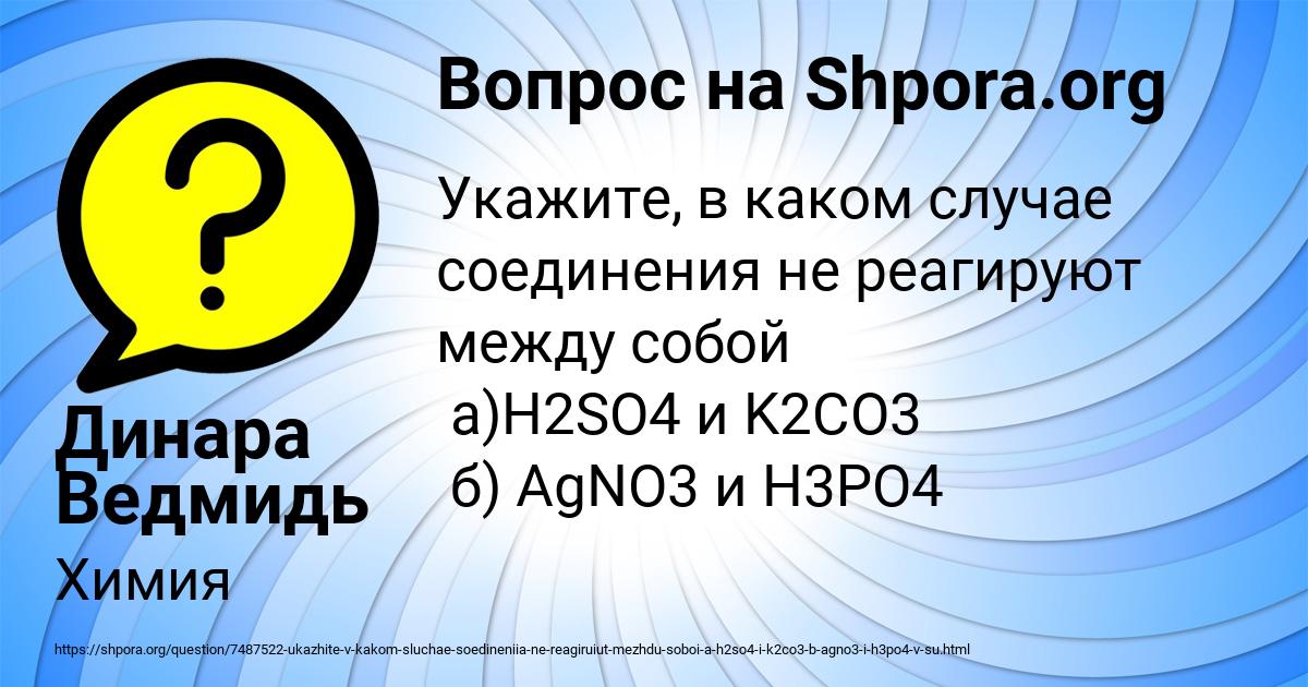 Картинка с текстом вопроса от пользователя Динара Ведмидь