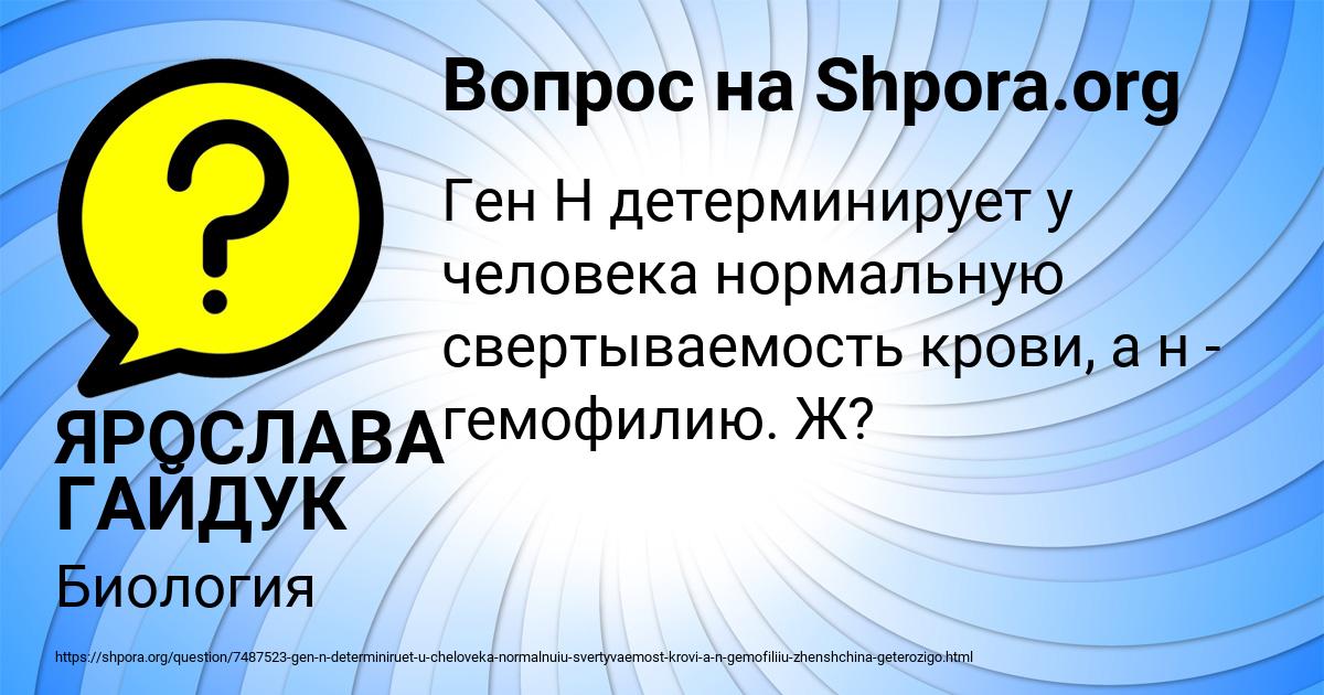 Картинка с текстом вопроса от пользователя ЯРОСЛАВА ГАЙДУК