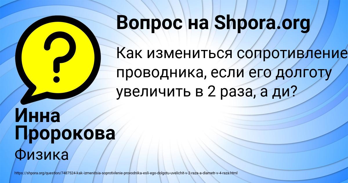 Картинка с текстом вопроса от пользователя Инна Пророкова