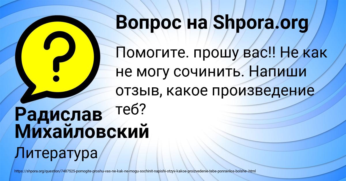 Картинка с текстом вопроса от пользователя Радислав Михайловский