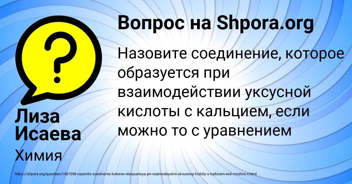 Картинка с текстом вопроса от пользователя Nika Zamyatnina