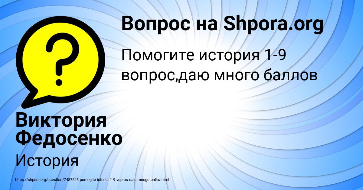 Картинка с текстом вопроса от пользователя Виктория Федосенко