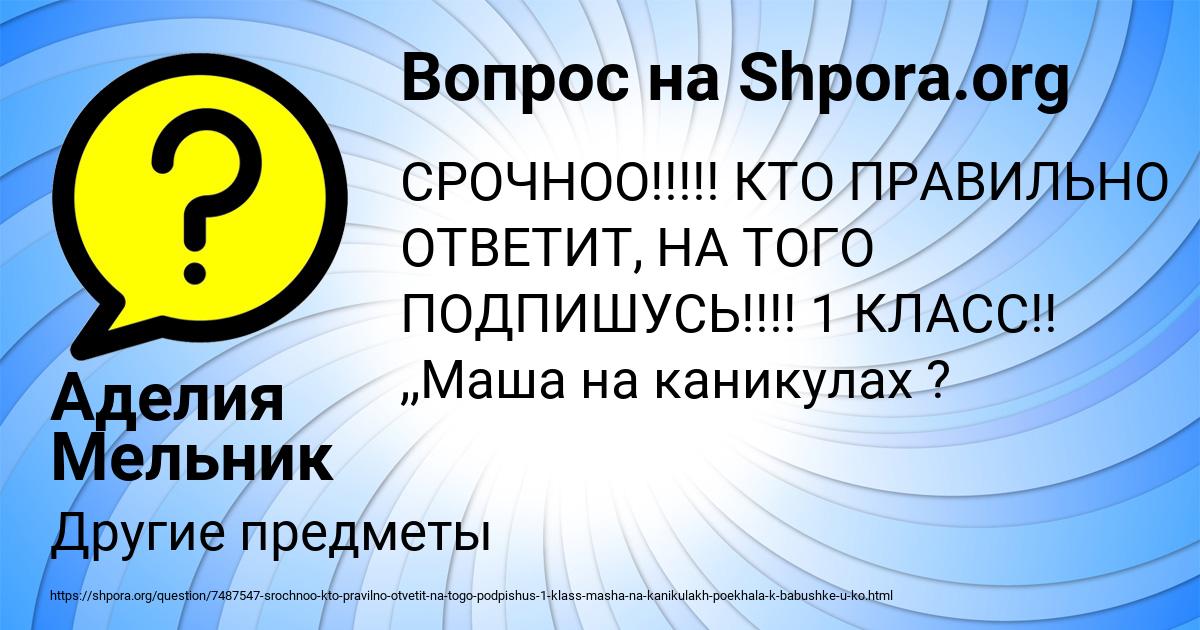 Картинка с текстом вопроса от пользователя Аделия Мельник