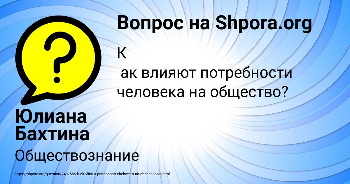 Картинка с текстом вопроса от пользователя Юлиана Бахтина