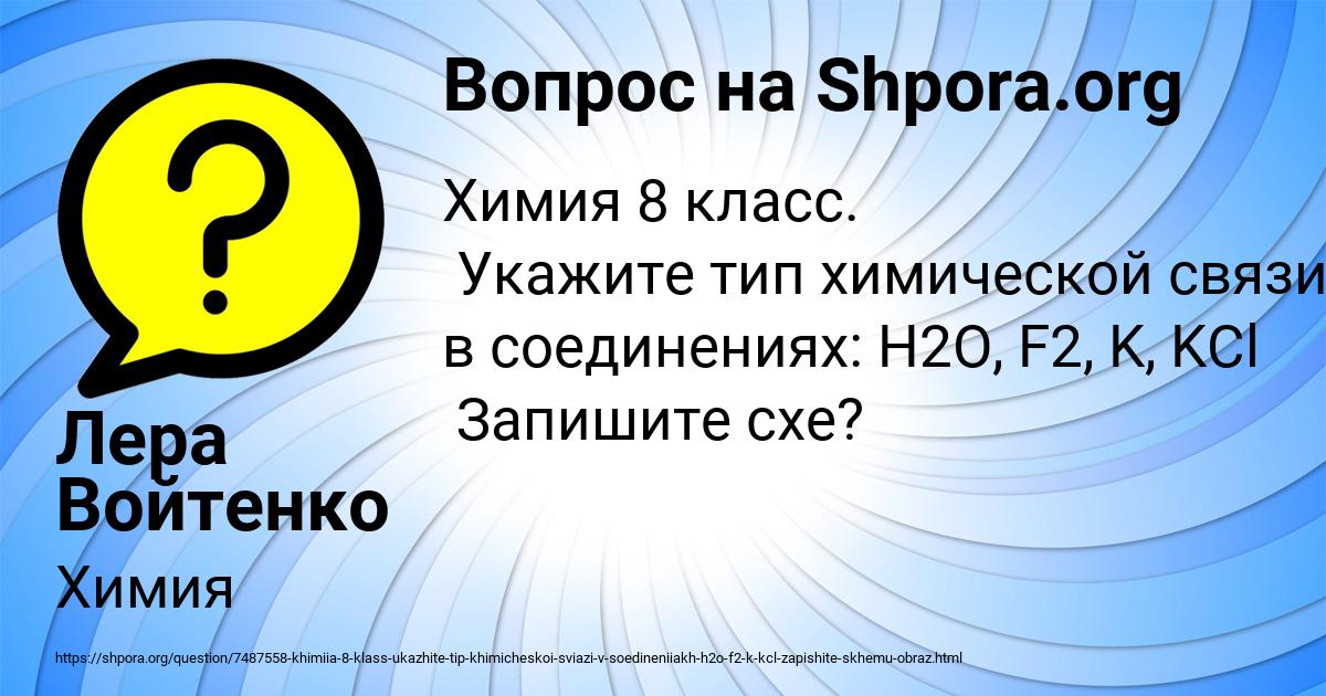 Картинка с текстом вопроса от пользователя Лера Войтенко