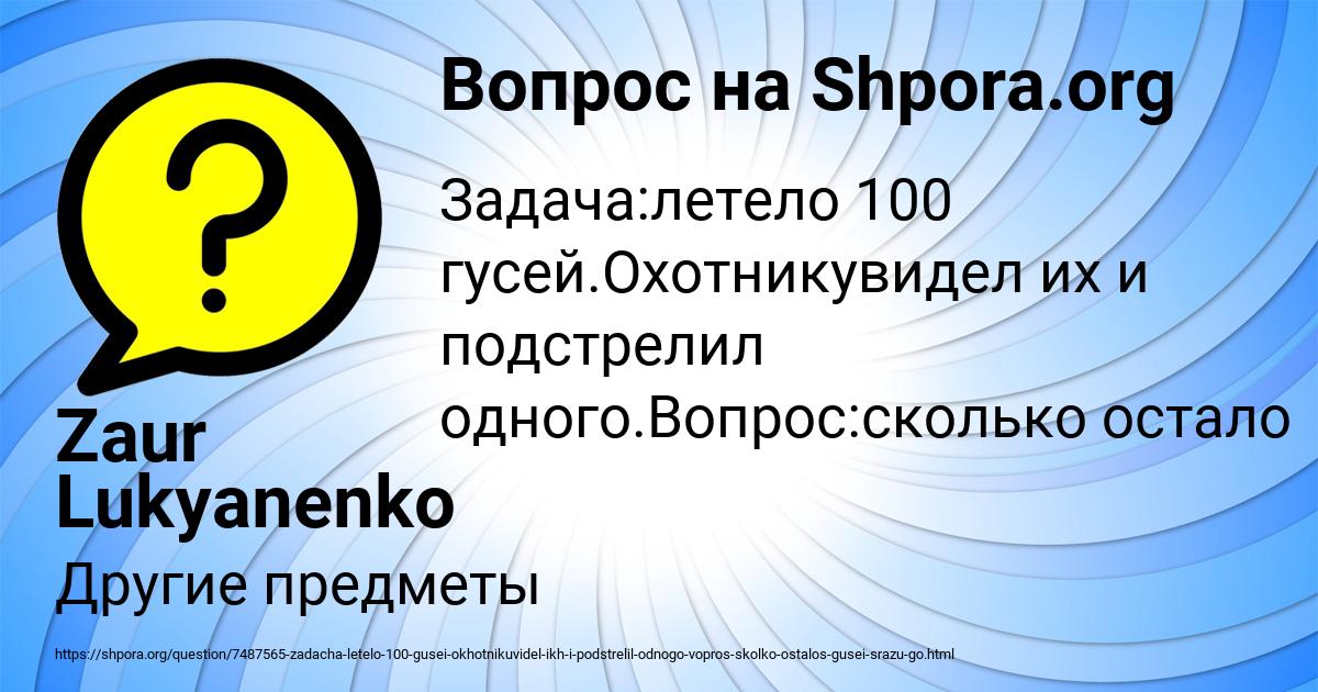 Картинка с текстом вопроса от пользователя Zaur Lukyanenko