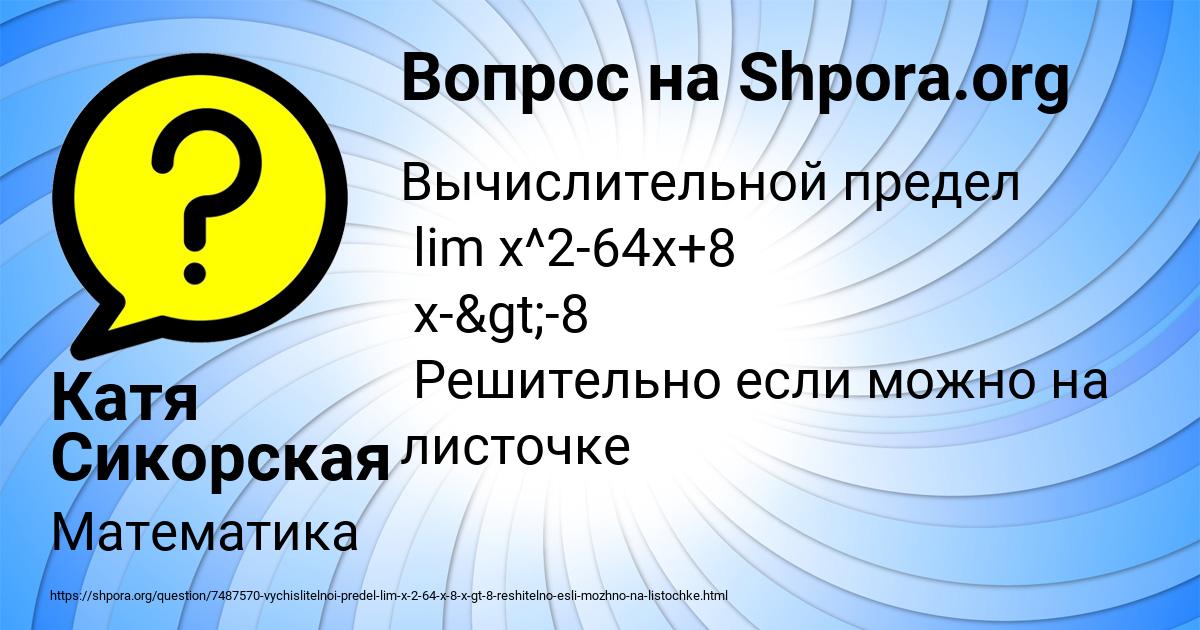 Картинка с текстом вопроса от пользователя Катя Сикорская