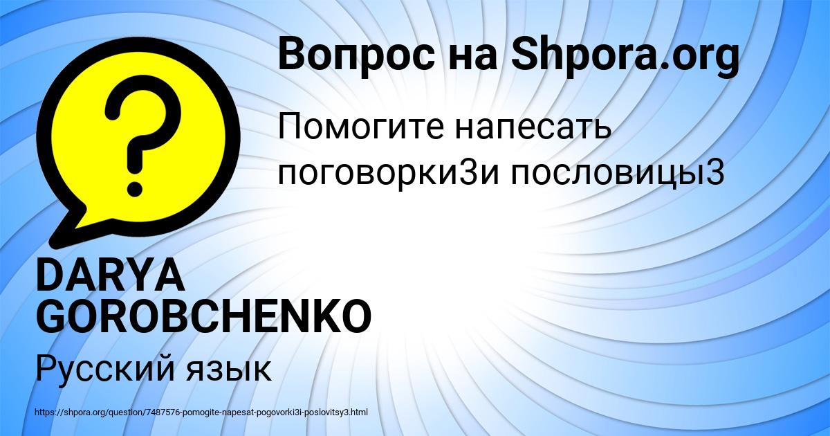 Картинка с текстом вопроса от пользователя DARYA GOROBCHENKO