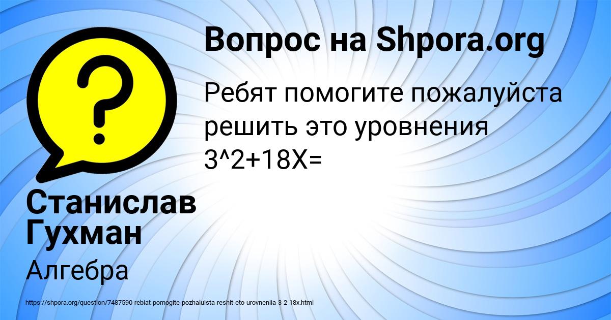 Картинка с текстом вопроса от пользователя Станислав Гухман