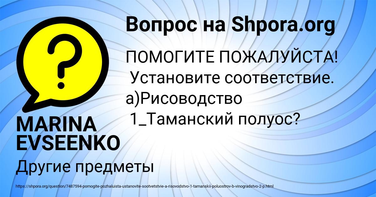 Картинка с текстом вопроса от пользователя MARINA EVSEENKO