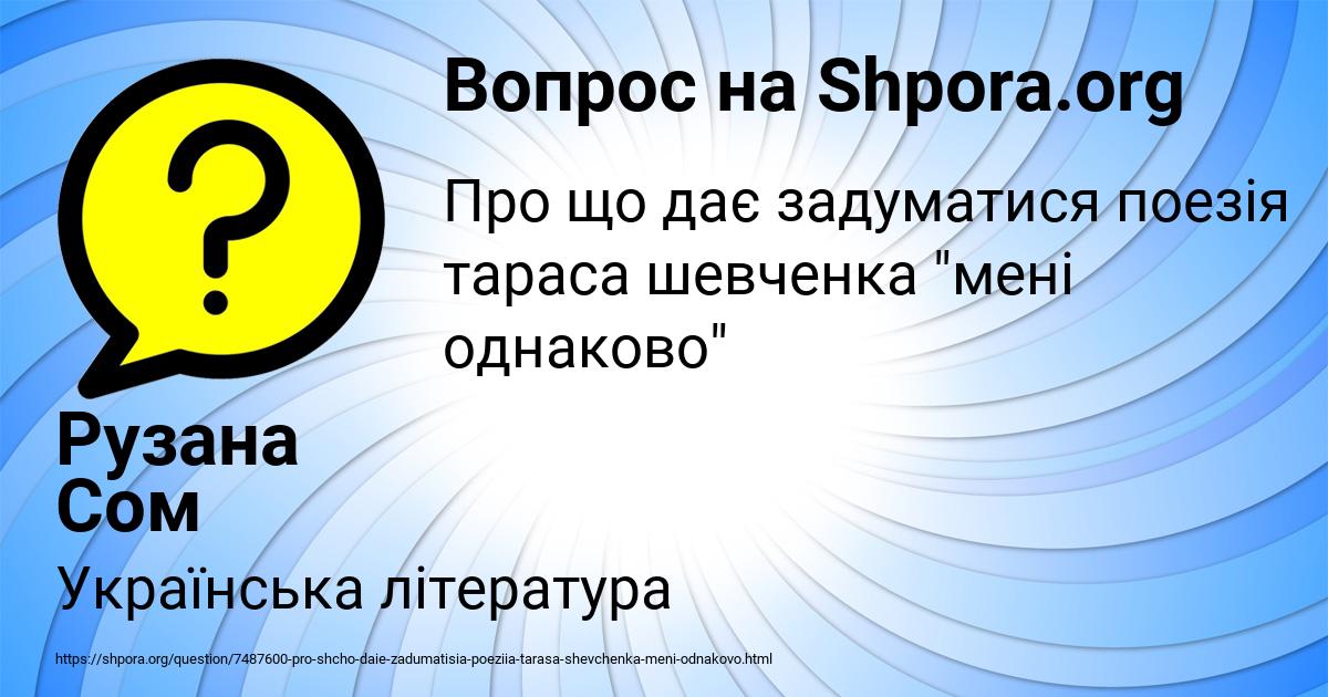 Картинка с текстом вопроса от пользователя Рузана Сом