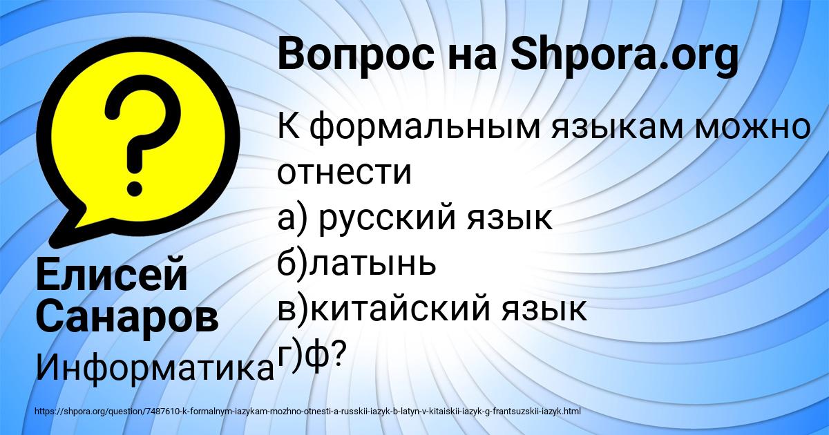 Картинка с текстом вопроса от пользователя Елисей Санаров