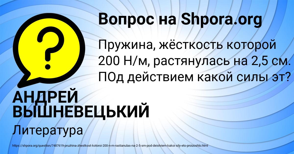 Картинка с текстом вопроса от пользователя АНДРЕЙ ВЫШНЕВЕЦЬКИЙ
