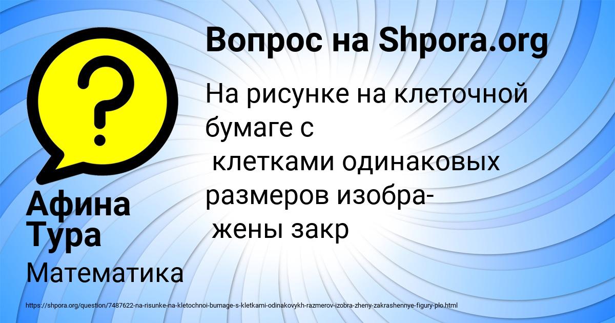 Картинка с текстом вопроса от пользователя Афина Тура