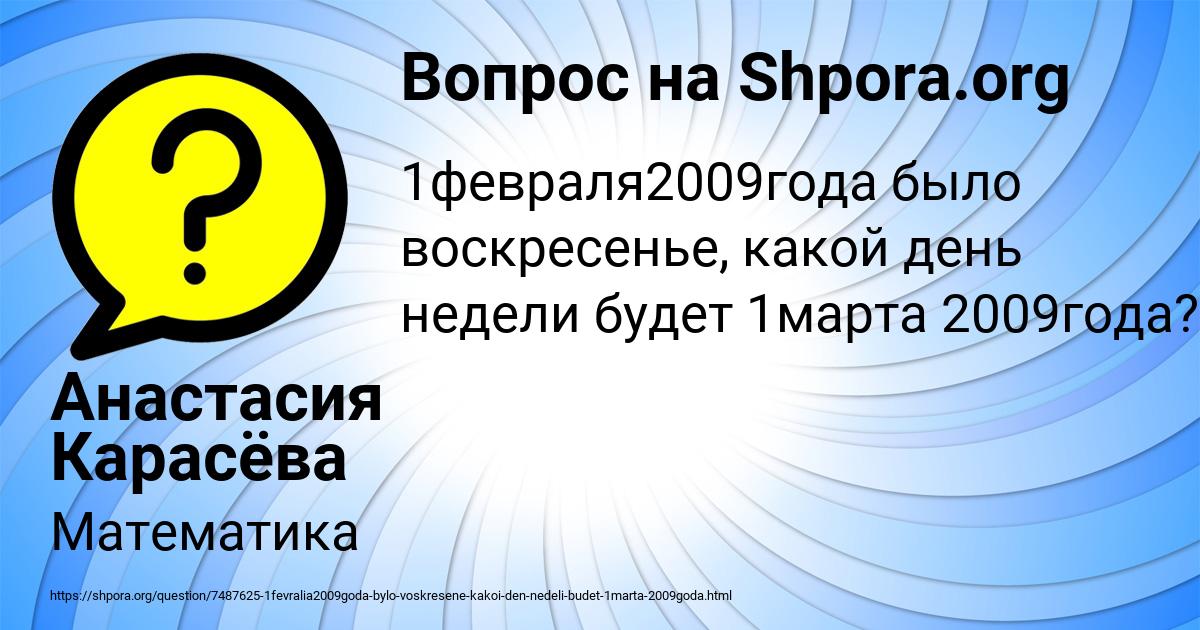 Картинка с текстом вопроса от пользователя Анастасия Карасёва