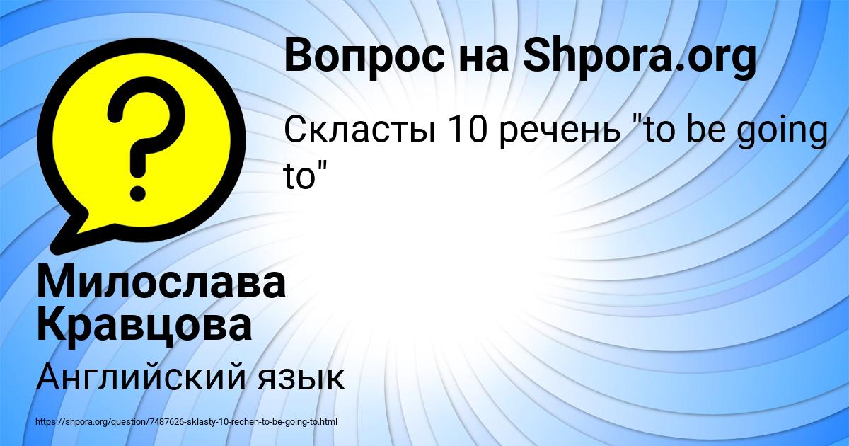 Картинка с текстом вопроса от пользователя Милослава Кравцова