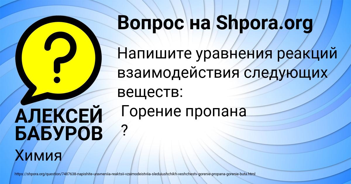 Картинка с текстом вопроса от пользователя АЛЕКСЕЙ БАБУРОВ