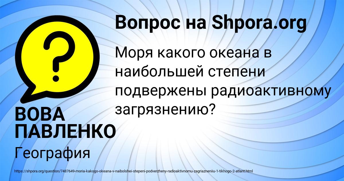 Картинка с текстом вопроса от пользователя ВОВА ПАВЛЕНКО