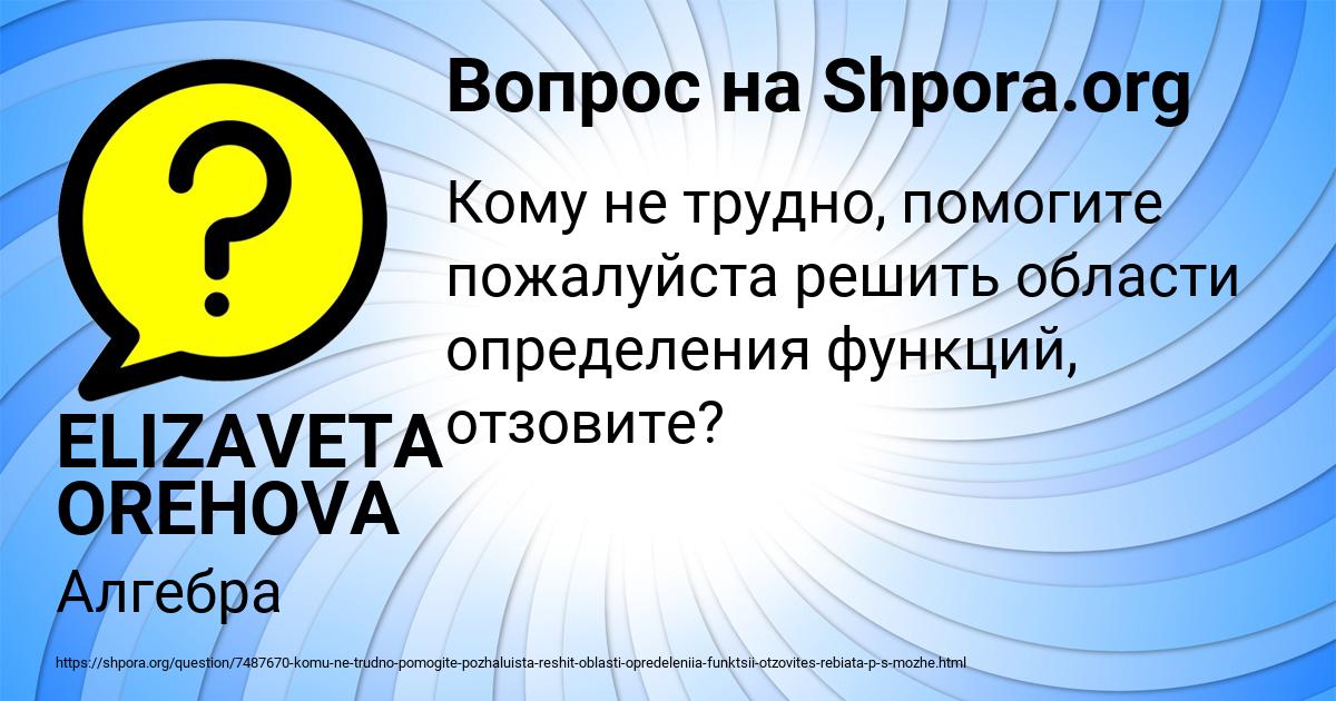 Картинка с текстом вопроса от пользователя ELIZAVETA OREHOVA