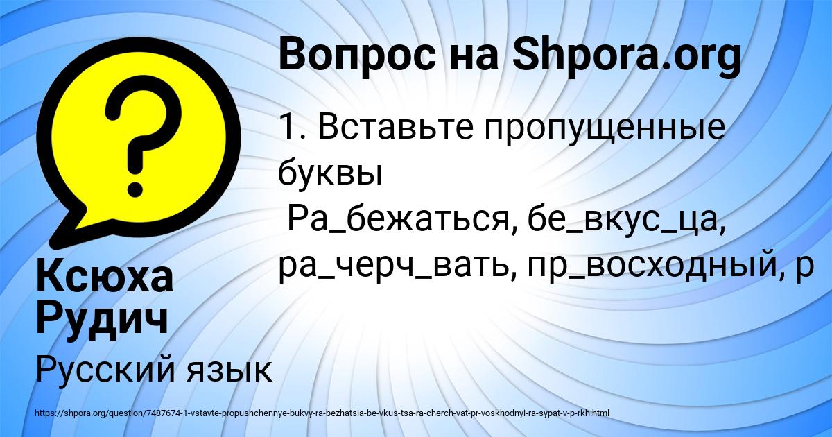 Картинка с текстом вопроса от пользователя Ксюха Рудич