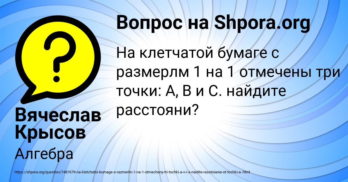 Картинка с текстом вопроса от пользователя Вячеслав Крысов