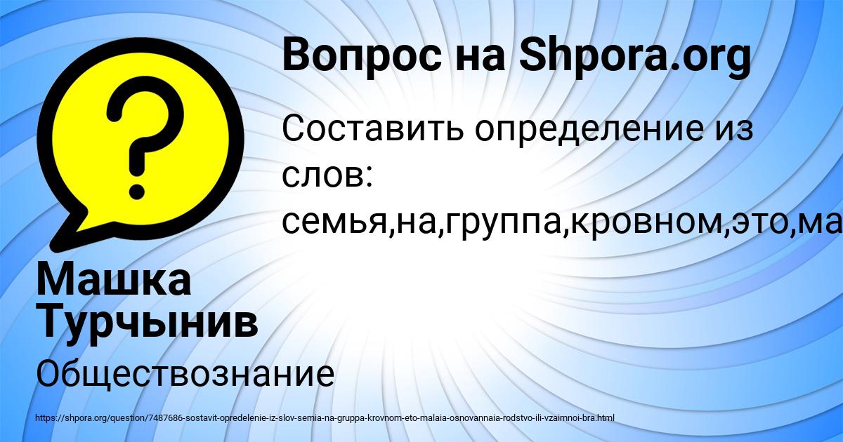 Картинка с текстом вопроса от пользователя Машка Турчынив